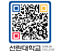 QRCODE 이미지 https://www.sunlin.ac.kr/w1lyjb@