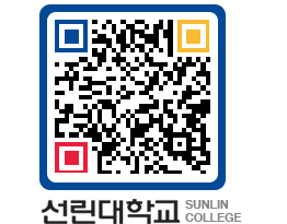 QRCODE 이미지 https://www.sunlin.ac.kr/w2mg4r@