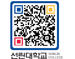 QRCODE 이미지 https://www.sunlin.ac.kr/w2nwyf@