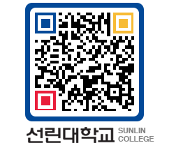 QRCODE 이미지 https://www.sunlin.ac.kr/w2qn4k@