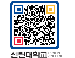 QRCODE 이미지 https://www.sunlin.ac.kr/w3udxy@