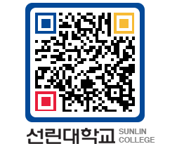 QRCODE 이미지 https://www.sunlin.ac.kr/w5dpbv@