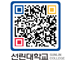 QRCODE 이미지 https://www.sunlin.ac.kr/w5kbbh@