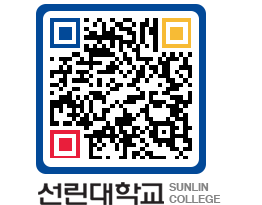 QRCODE 이미지 https://www.sunlin.ac.kr/wbz2og@