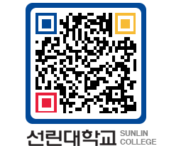 QRCODE 이미지 https://www.sunlin.ac.kr/wdxy3g@