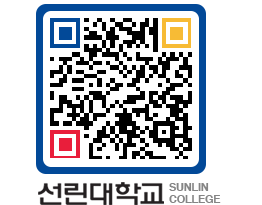 QRCODE 이미지 https://www.sunlin.ac.kr/wfb02n@