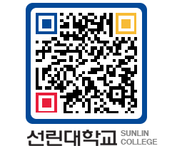 QRCODE 이미지 https://www.sunlin.ac.kr/wi35yn@