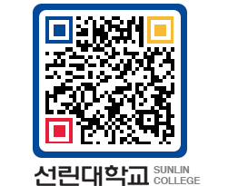 QRCODE 이미지 https://www.sunlin.ac.kr/wj14x4@