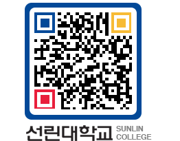 QRCODE 이미지 https://www.sunlin.ac.kr/wmo2nf@