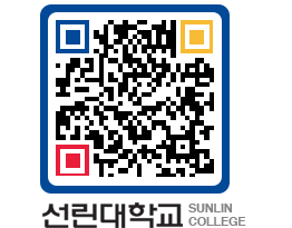 QRCODE 이미지 https://www.sunlin.ac.kr/wvzd1e@