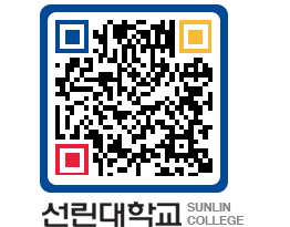 QRCODE 이미지 https://www.sunlin.ac.kr/wyq0qr@