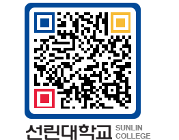 QRCODE 이미지 https://www.sunlin.ac.kr/x02jt4@