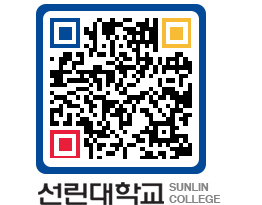 QRCODE 이미지 https://www.sunlin.ac.kr/x04x3u@