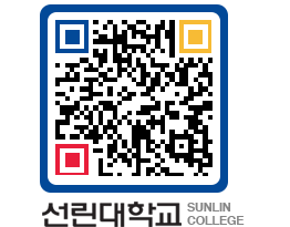 QRCODE 이미지 https://www.sunlin.ac.kr/x0e3mi@