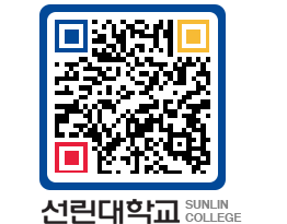 QRCODE 이미지 https://www.sunlin.ac.kr/x0eqej@