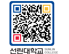 QRCODE 이미지 https://www.sunlin.ac.kr/x0ff5v@