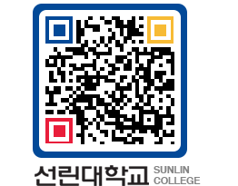 QRCODE 이미지 https://www.sunlin.ac.kr/x0ii1o@