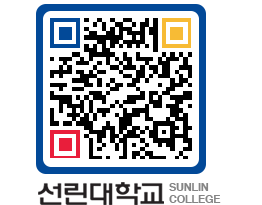 QRCODE 이미지 https://www.sunlin.ac.kr/x0k3io@