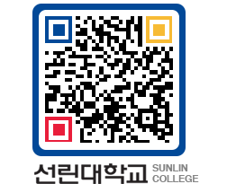 QRCODE 이미지 https://www.sunlin.ac.kr/x0uj1o@