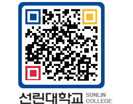 QRCODE 이미지 https://www.sunlin.ac.kr/x1lqi5@