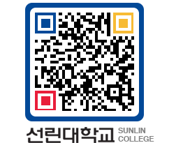 QRCODE 이미지 https://www.sunlin.ac.kr/x1zpkm@