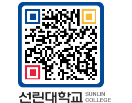 QRCODE 이미지 https://www.sunlin.ac.kr/x2b10x@