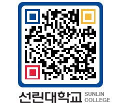 QRCODE 이미지 https://www.sunlin.ac.kr/x2cjlp@