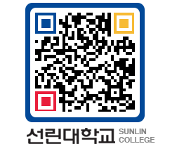 QRCODE 이미지 https://www.sunlin.ac.kr/x2f3dx@