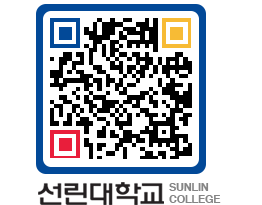 QRCODE 이미지 https://www.sunlin.ac.kr/x2zumd@