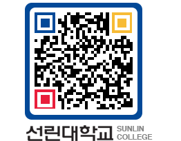 QRCODE 이미지 https://www.sunlin.ac.kr/x45gvx@