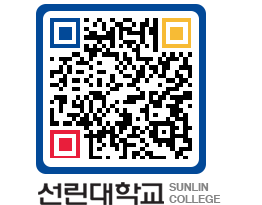 QRCODE 이미지 https://www.sunlin.ac.kr/x4yz1d@