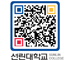 QRCODE 이미지 https://www.sunlin.ac.kr/x5euuf@