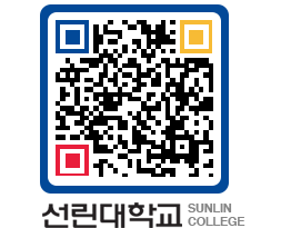 QRCODE 이미지 https://www.sunlin.ac.kr/x5gm1v@