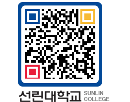 QRCODE 이미지 https://www.sunlin.ac.kr/x5jt4i@