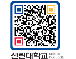 QRCODE 이미지 https://www.sunlin.ac.kr/x5n4jt@