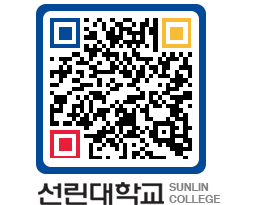 QRCODE 이미지 https://www.sunlin.ac.kr/x5tozo@