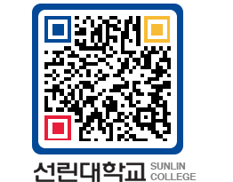 QRCODE 이미지 https://www.sunlin.ac.kr/x5zkln@