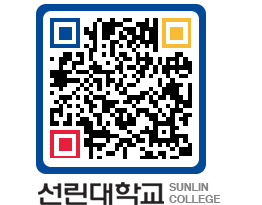 QRCODE 이미지 https://www.sunlin.ac.kr/xbi5cx@