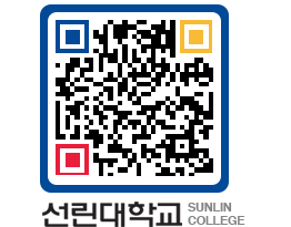 QRCODE 이미지 https://www.sunlin.ac.kr/xbwkcf@