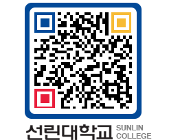 QRCODE 이미지 https://www.sunlin.ac.kr/xcoz5a@