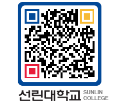 QRCODE 이미지 https://www.sunlin.ac.kr/xd40fw@