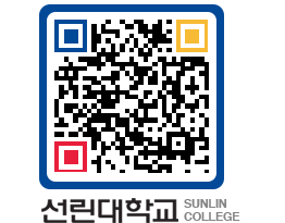 QRCODE 이미지 https://www.sunlin.ac.kr/xdq11i@