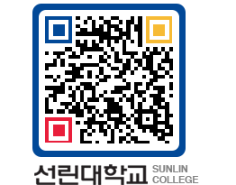 QRCODE 이미지 https://www.sunlin.ac.kr/xfebe0@