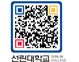 QRCODE 이미지 https://www.sunlin.ac.kr/xgrxe2@