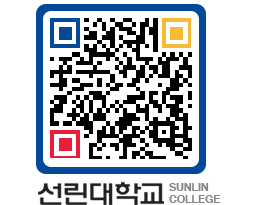 QRCODE 이미지 https://www.sunlin.ac.kr/xgwcfq@