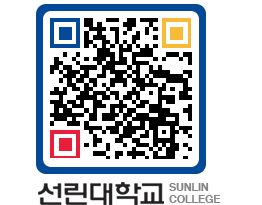 QRCODE 이미지 https://www.sunlin.ac.kr/xhgu5o@