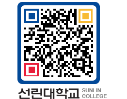 QRCODE 이미지 https://www.sunlin.ac.kr/xiib3t@