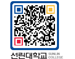 QRCODE 이미지 https://www.sunlin.ac.kr/xim1vy@