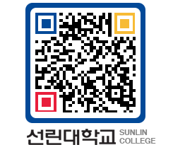 QRCODE 이미지 https://www.sunlin.ac.kr/xj42r0@