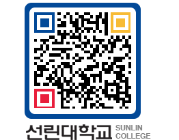 QRCODE 이미지 https://www.sunlin.ac.kr/xju53i@